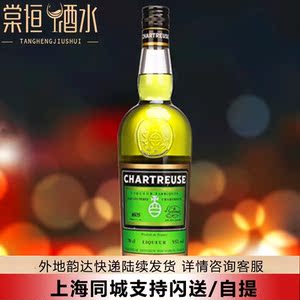 查特绿香甜酒 绿荨麻酒 chartreuse green 法国原装进口正品洋酒