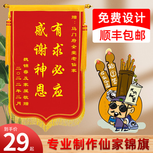 有求必应锦旗定制感谢菩萨定做旌旗订做答谢寺庙观音服务赠送师傅