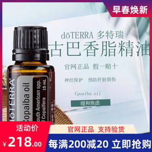 正品doterra多特瑞古巴香脂精油护肝促呼吸抗氧化缓解神经口腔