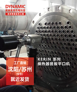 管板管端平口机 去除焊缝 锅炉换热器不锈钢 碳钢气动管板平口机