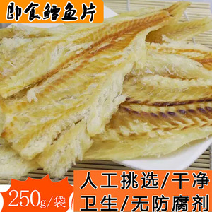 即食碳烤鳕鱼片烤鱼片鱼干零食即食海鲜鱼排马面鱼山东特产250g