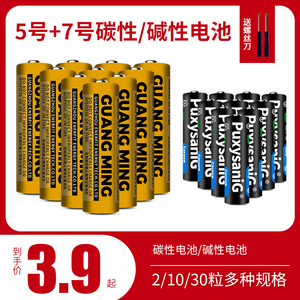 7号电池5号电池碱性1.5V家用碳性AAA电池适用于儿童玩具遥控器电动牙刷蓝牙鼠标键盘五号干电池七号通用