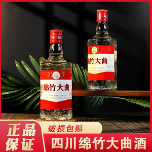 四川绵竹牌52/38度经典 绵竹大曲500ml浓香型泡酒鱼料高度曲酒