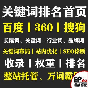 百度快排排名pc移动关键词排名优化上首页收录权重seo优化整站