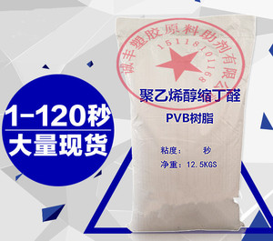 供应低粘度 1-120秒 聚乙烯醇缩丁醛 PVB树脂粉 质量保证量大价优