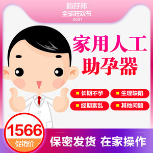 助孕器 受精授孕一次性输精管 韵孖邦 家庭受孕工具0人付款1566