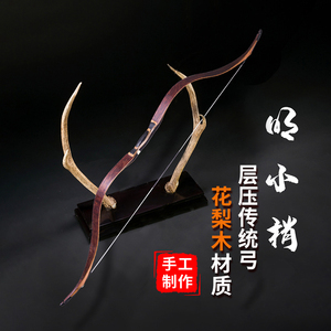阿飞明小稍传统弓箭中国古代明汉蒙古木质射击射箭器材层压反曲弓