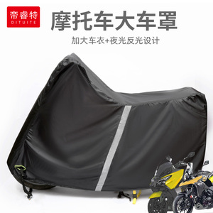 摩托车车罩加大太子摩托车雨罩防晒防水车衣光阳250跨骑DL拉力车