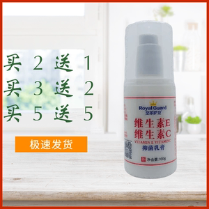 皇家护卫维生素e维生素c抑菌乳膏100g皮肤外用江西三王正品包邮