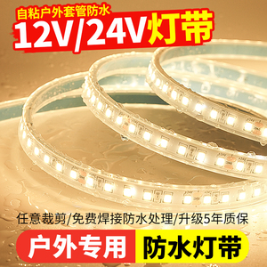 LED灯带12V/24V汽车led防水灯带低压户外工程套管灯条广告灯箱