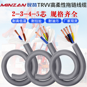 国标纯铜TRVV高柔性拖链电缆线2 3 4 5芯0.3 0.5平方0.75耐油抗拉