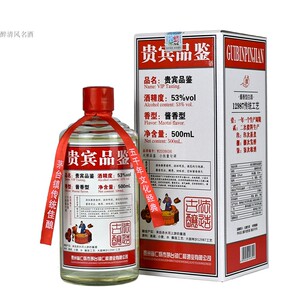 贵宾品鉴酒53