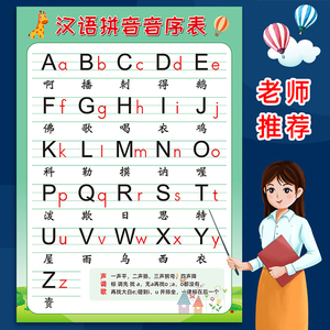 小学生一年级下汉语拼音音序字母表26个大小写啊播刺德挂图墙贴画