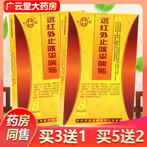 屯堡 远红外止咳平喘贴 成人儿童咳嗽小儿止咳贴化痰咳喘贴膏药gw