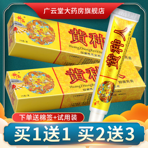 【正品买1送1】神霸黄种人抑菌乳膏 黄种人皮肤草本抑菌软膏ls