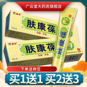 【买1送1】鑫葆肤康葆抑菌乳膏 肤康保肤康宝皮肤草本软膏正品LS