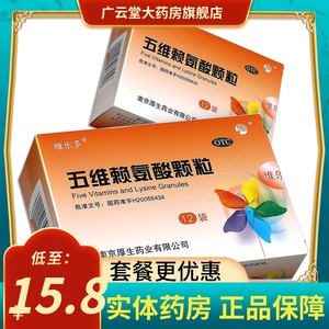 维乐多五维赖氨酸颗粒12袋/盒促进小儿儿童正常发育营养补充otc