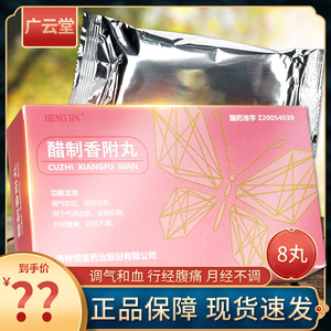 香附丸