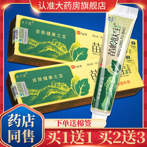 天下康苗岭肤宝草本抑菌乳膏正品 苗岭夫宝皮肤软膏官方旗舰店GD