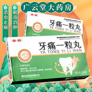 2g*45粒/盒风湿关节病四肢酸痛腰腿酸痛牙痛祛风止痛坐骨神经痛关节