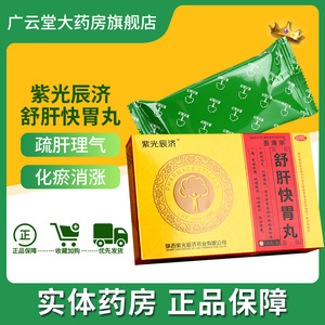 吾清华清华同方 紫光辰济 舒肝快胃丸 120丸 疏肝理气 化滞消胀gt