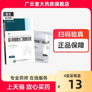 硫沙吸入用硫酸沙丁胺醇溶液 2.5ml:5mg*5瓶/盒 GI