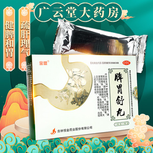 金盟 脾胃舒丸7.5g*12板/盒 疏肝理气健脾和胃消化不良gt