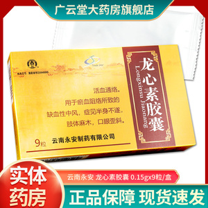 【龙心素胶囊】龙心素胶囊品牌,价格 - 阿里巴巴