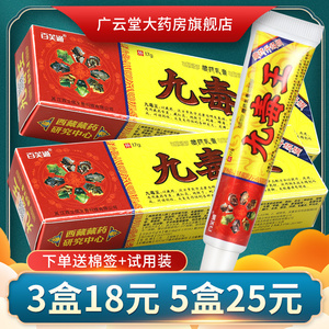 九毒王膏