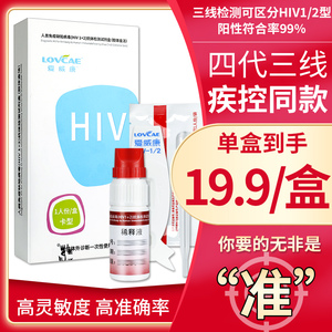 爱威康hiv测试纸检测第四代三线梅毒艾滋病自检试剂盒测试棒GH