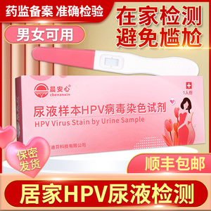 尿液样本HPV病毒染色液检测试剂自检卡尖锐湿疣男性女试纸筛查GH