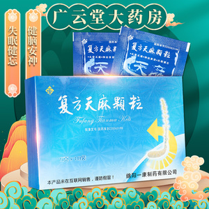 包邮】一康 复方天麻颗粒5g*10袋/盒gn健脑安神用于失眠健忘及神经