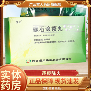 宜羚大药房旗舰店天猫汉王 礞石滚痰丸6g*10袋/盒 逐痰降火癫狂惊悸