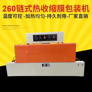 亚笔BS-260热收缩膜包装机收缩机热收缩包装机热塑机小型热收缩机