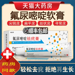 氟尿嘧啶软膏正品扁平