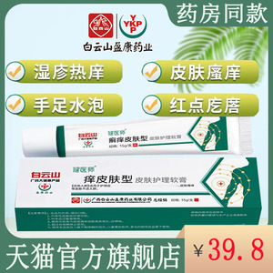 醋酸去炎松尿素柏软膏可芬纽特私痒霜湯臣克洛络芬软膏氯霉素软膏