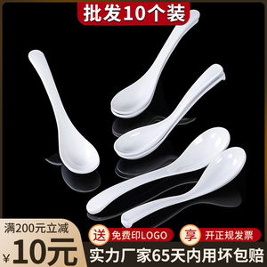十个装密胺餐具勺子餐厅饭店餐饮火锅商用白色汤勺仿瓷小勺塑料勺