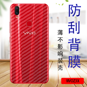 VIVO Z3X手机贴膜vivoz3x后背保护软模V1730GA防滑抗指纹碳纤维贴纸vivi磨砂防刮后盖莫viv0防摔简约后壳薄膜