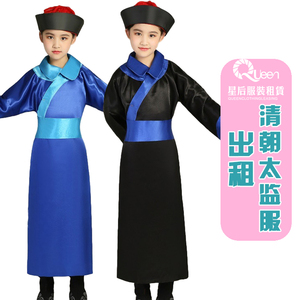 【出租】儿童古装男童古代汉服小孩清朝总管侍卫公公太监衣服表演