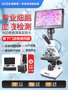 奥斯微细胞血液检测显微镜一滴血养殖精子细胞液螨虫检测仪1600倍高清显微镜