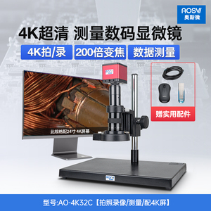 奥斯微4k高清测量读数电子显微镜拍照U盘储存录像HDMI接显示屏四画面分屏对比数码手机维修分析检测