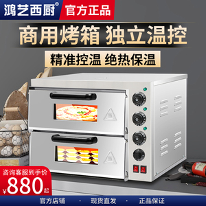 鸿艺电烤箱商用披萨炉双层大型容量烤炉蛋挞一层二层两盘焗炉烤箱