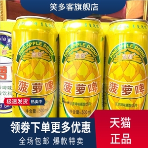 整箱菠萝啤味饮料蓝都菠萝啤味碳酸饮料500ml*24罐_阿里巴巴找货神器