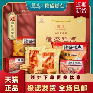 天下时尚广场淘宝青州特产隆盛糕点礼盒隆盛礼盒清真含蜜三刀蛋糕酥