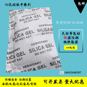 50克硅胶透明干燥剂防潮防霉工业用电子产品吸湿剂无纺布10包包邮