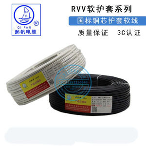 起帆电线控制软护套线AVVR/RVV18/20/24/25/26/30芯*0.3/0.5平方