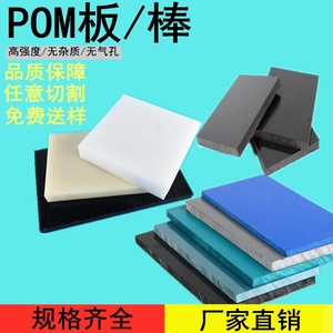 pom板防静电赛钢聚甲醛塑胶材料厚板1-200mm棒进口pom赛钢板