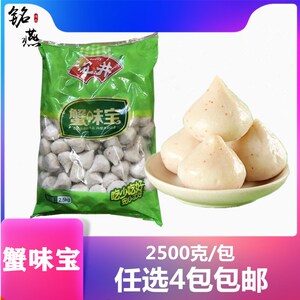 安井蟹味宝蟹籽包重庆火锅食材麻辣烫关东煮冒菜海底捞火锅丸子
