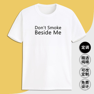 定调 DON'T SMOKE BESIDE ME 请不要在我身边吸烟 个性口号字母t