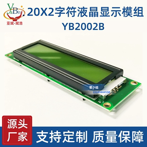 LCD 2002B液晶显示屏 20*2点阵 2行20个字符显示 LCM单色液晶模块